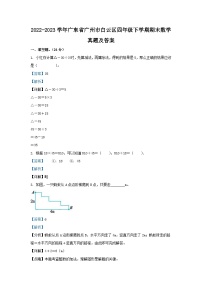 2022-2023学年广东省广州市白云区四年级下学期期末数学真题及答案