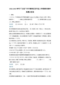 2022-2023学年广东省广州市海珠区四年级上学期期末数学真题及答案