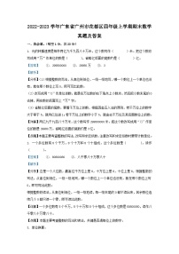 2022-2023学年广东省广州市花都区四年级上学期期末数学真题及答案