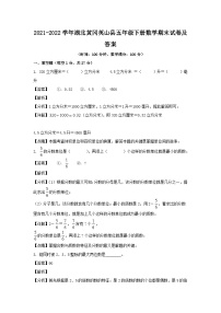 2021-2022学年湖北黄冈英山县五年级下册数学期末试卷及答案