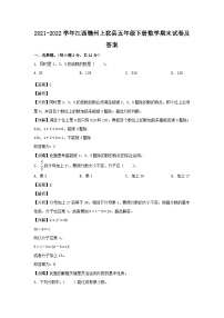 2021-2022学年江西赣州上犹县五年级下册数学期末试卷及答案