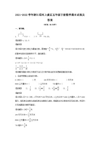 2021-2022学年浙江绍兴上虞区五年级下册数学期末试卷及答案