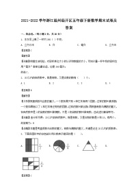 2021-2022学年浙江温州经开区五年级下册数学期末试卷及答案