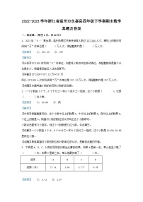 2022-2023学年浙江省温州市永嘉县四年级下学期期末数学真题及答案