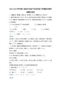 2022-2023学年浙江省杭州市临平区四年级下学期期末数学真题及答案