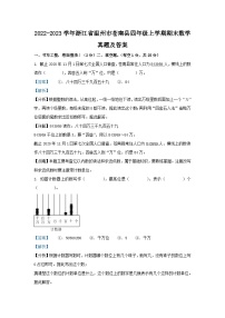 2022-2023学年浙江省温州市苍南县四年级上学期期末数学真题及答案