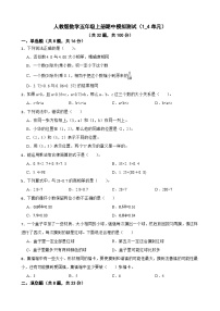 期中模拟测试（1-4单元）（试题）-五年级上册数学人教版