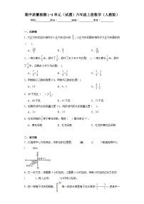 期中质量检测1-4单元（试题）六年级上册数学人教版