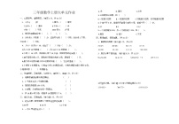 海南省昌江黎族自治县思源实验学校2022-2023学年三年级上学期期中大单元作业数学试题