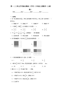 第一二三单元月考综合测试（月考）-六年级上册数学人教版