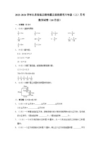 江苏省连云港市灌云县校联考2023-2024学年六年级上学期月考数学试卷（10月份）