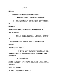 六年级上数学教案简单应用  (6)_冀教版