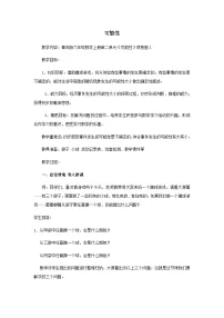 六年级上数学教案摸球游戏 可能性_青岛版