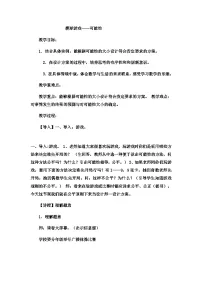 六年级上数学教案摸球游戏可能性_青岛版