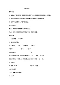 六年级上数学教案认识比例尺  (6)_冀教版