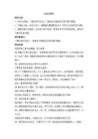 六年级上数学教案认识比例尺  (7)_冀教版