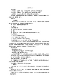 六年级上数学教案扇形的认识 _冀教版
