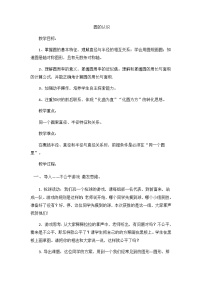 六年级上数学教案完美的图形 圆的认识_青岛版