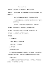 六年级上数学教案小手艺展示 稍复杂分数乘法问题_青岛版