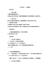 六年级上数学教案小手艺展示分数乘法_青岛版