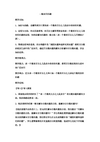 六年级上数学教案一般应用问题  (4)_冀教版