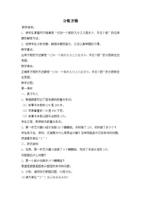 六年级上数学教案已知一个数的几分之几是多少，求这个数_青岛版