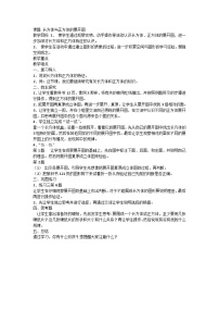 六年级上数学教案长方体和正方体的展开图 _苏教版