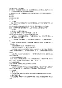 六年级上数学教案长方体与正方体的表面积 _苏教版