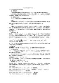 六年级上数学教案正方体表面积_苏教版