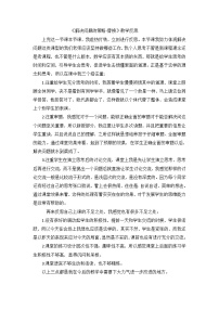 六年级上数学教学反思解决问题的策略替换_苏教版