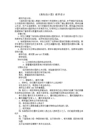 六年级上数学教学设计扇形统计图_人教新课标