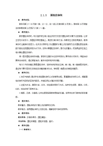 六年级下册数学教案2.1.3 圆柱的体积 西师大版
