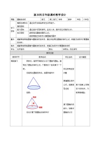 六年级下册数学教案2.3圆锥体积_苏教版