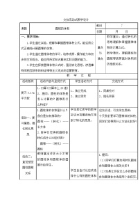 六年级下册数学教案2.4 圆锥的体积1_苏教版