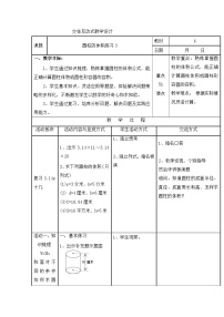 六年级下册数学教案2.3 圆柱的体积3_苏教版