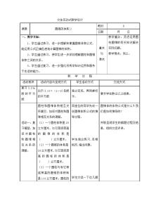 六年级下册数学教案2.4 圆锥的体积2_苏教版