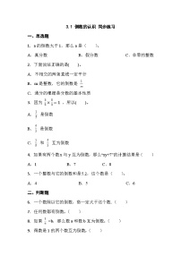 小学数学人教版六年级上册1 倒数的认识巩固练习