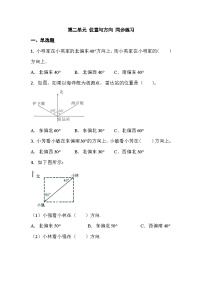 小学数学人教版六年级上册2 位置与方向（二）当堂达标检测题