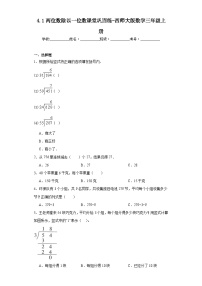 数学三年级上册1.两位数除以一位数同步训练题