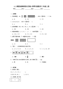 小学西师大版2.探索规律课后测评