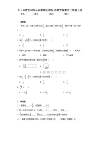 小学数学西师大版三年级上册1.分数的初步认识练习题