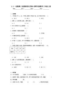 西师大版三年级上册2.一位数乘三位数课后复习题