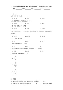 小学数学1.一位数乘两位数课时作业