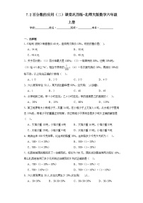 北师大版六年级上册2 百分数的应用（二）课时作业