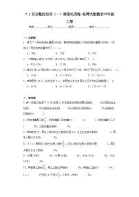 小学数学1 百分数的应用（一）测试题