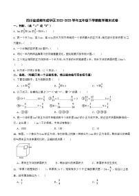 四川省成都市成华区2022-2023学年五年级下学期数学期末试卷