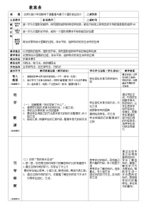 六年级下册数学教案－3.3《图形的运动》 复习  ｜北师大版