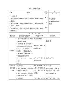 六年级下册数学教案4.3 比例的意义和性质 解比例_苏教版