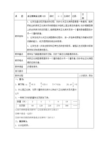 六年级下册数学教案6.2 正比例和反比例（2）_苏教版