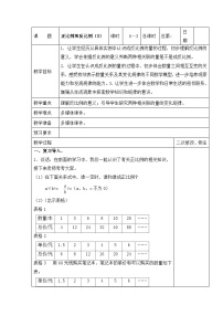 六年级下册数学教案6.3 正比例和反比例（3）_苏教版